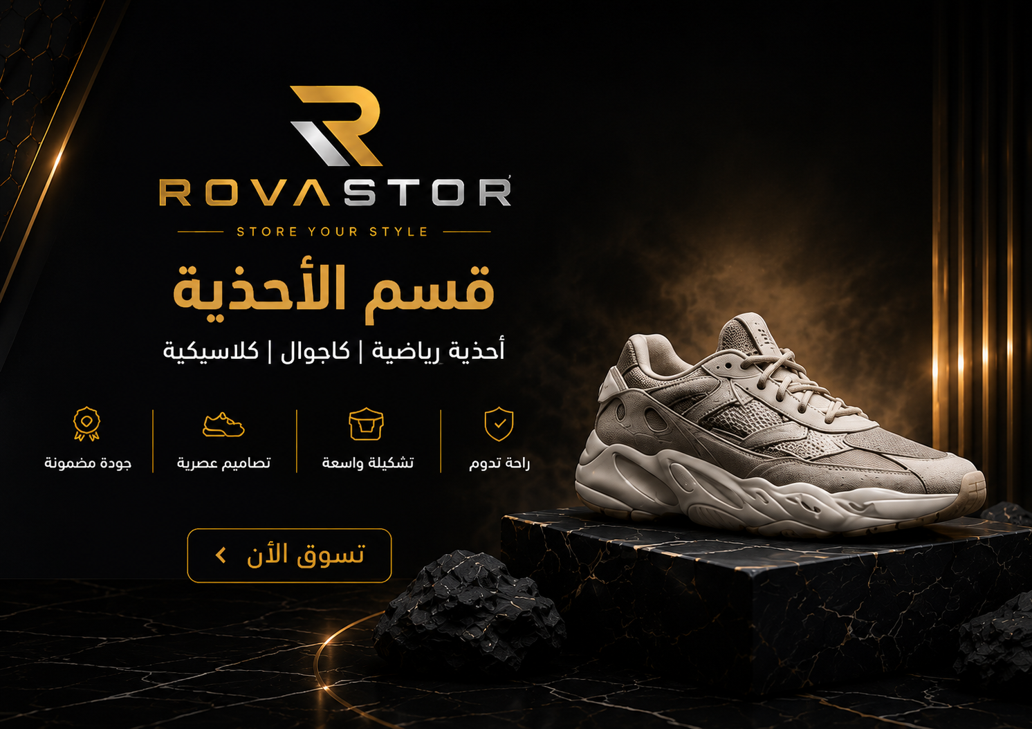 الأحذية